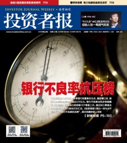 投资者报 16年第43期