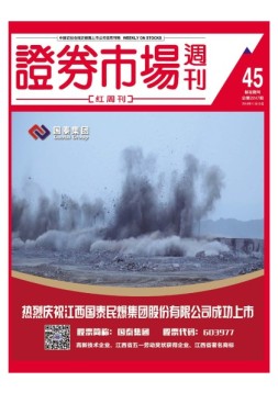 证券市场周刊·红周刊 16年第45期