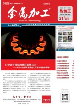 金属加工·热加工 16年21期