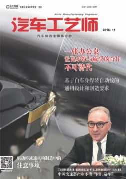 汽车工艺师 16年11月号