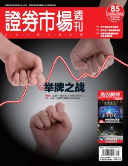 证券市场周刊 16年第85期