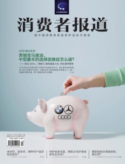 消费者报道 16年11-12月合刊