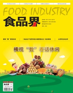 食品界 16年第10期