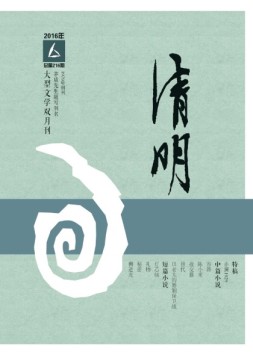 清明 16年第6期