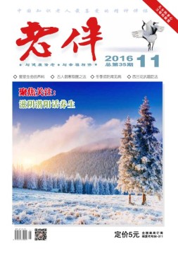老伴 16年11月号