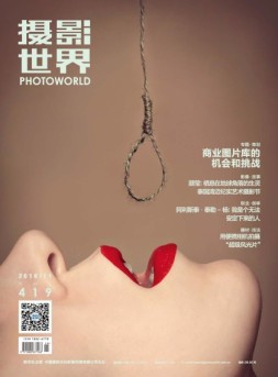 摄影世界 16年11月号