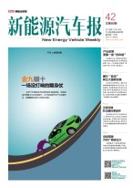 新能源汽车报 16年第42期