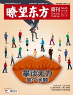 瞭望东方周刊 16年第43期
