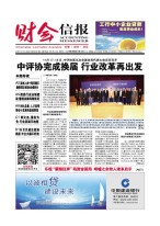 财会信报 16年第45期