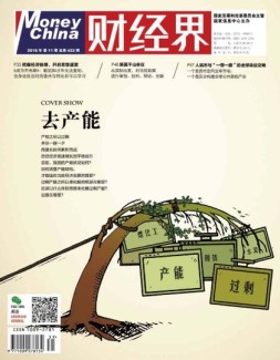 财经界 16年第11期