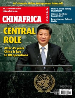 中国与非洲 16年11月号