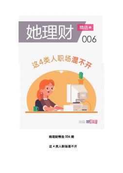 她理财精选 16年第006期