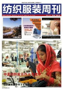 纺织服装周刊 16年第43期