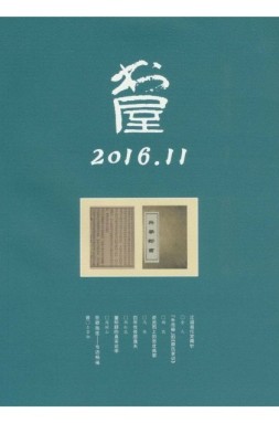 书屋 16年11月号