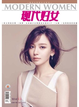 现代妇女 16年11月号