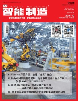 智能制造 16年第10月号