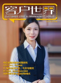 客户世界 16年11月号