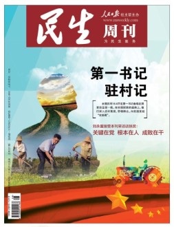 民生周刊 16年第25期