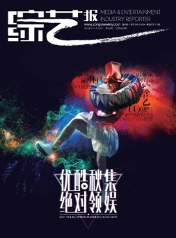 综艺报 16年第22期