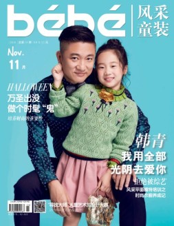 风采童装 16年11月号