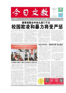 科学导报今日文教精选版 16年第1032期