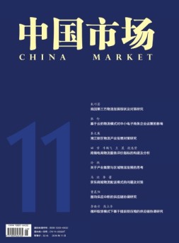 中国市场·物流 16年11月号