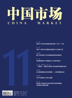 中国市场·营销 16年11月号