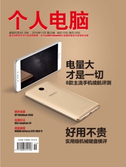 个人电脑 16年11月号