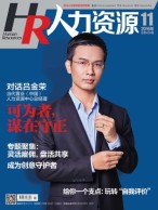 人力资源 16年11月号