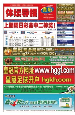 体坛导报 16年第1354期