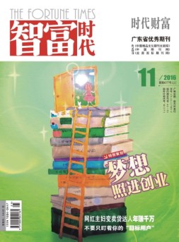 智富时代 16年11月号