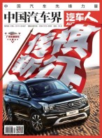 中国汽车界·汽车人 16年11月号