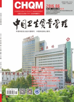 中国卫生质量管理 16年第6期