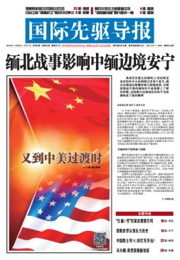 国际先驱导报 16年总第860期