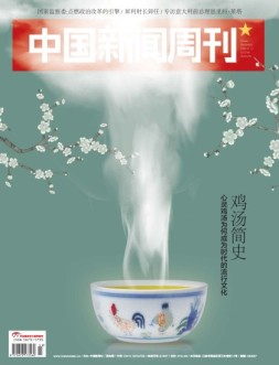 中国新闻周刊 16年第43期