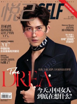 悦己SELF 16年12月号