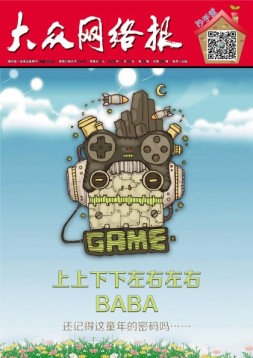 大众网络报 16年第46期