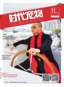 时代宠物 16年11月号