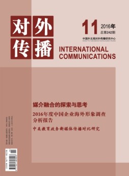 对外传播 16年第11期