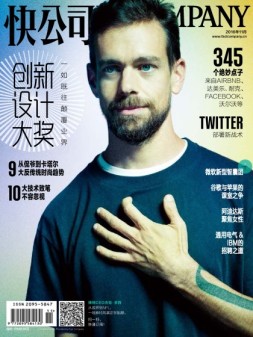 快公司 16年11月号