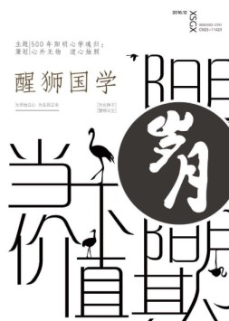 醒狮国学 16年12月号