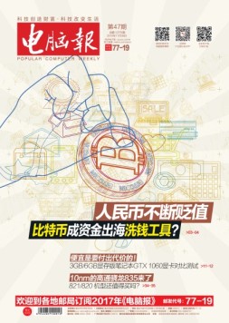 电脑报 16年第47期