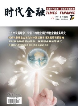 时代金融 16年11月中