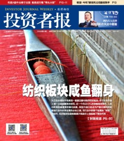 投资者报 16年第44期