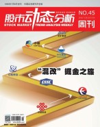 股市动态分析 16年第45期