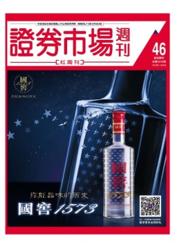 证券市场周刊·红周刊 16年第46期