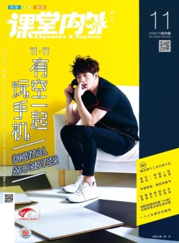 《课堂内外》高中版 16年11月号