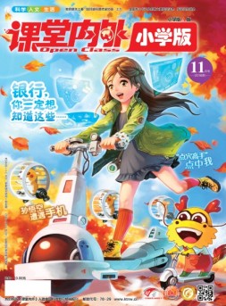 《课堂内外》小学版 16年11月号