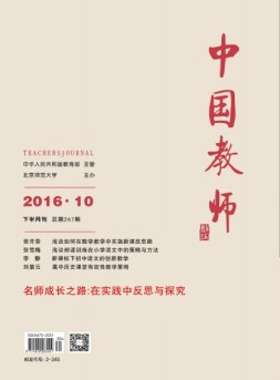 中国教师 16年10月下