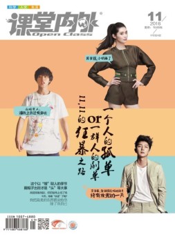 《课堂内外》初中版 16年11月号